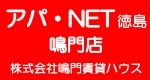 アパNET